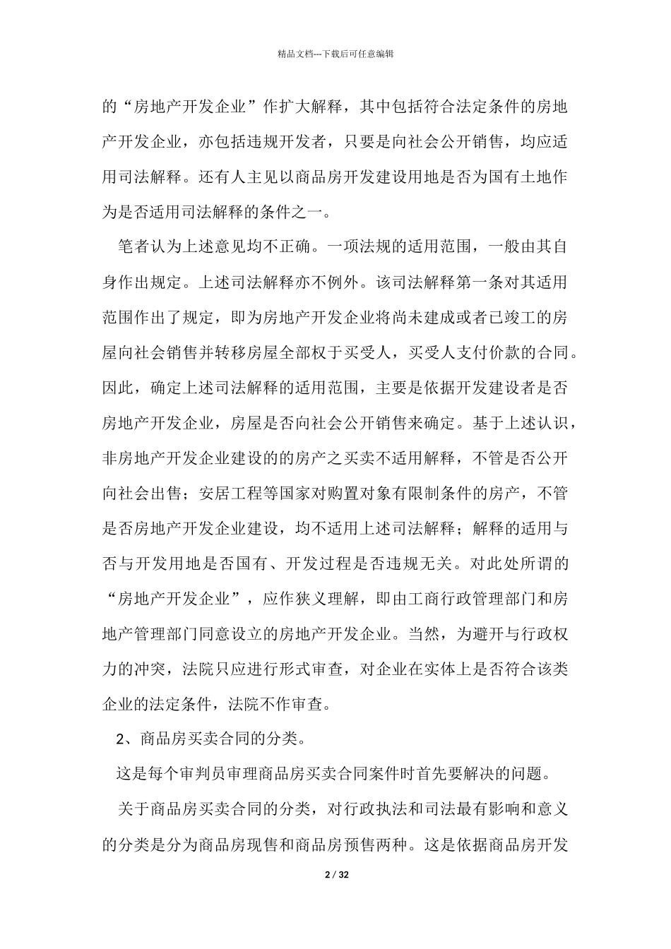 商品房买卖合同十篇_第2页