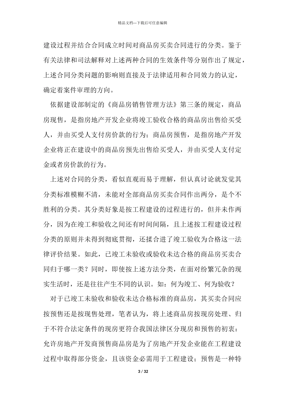 商品房买卖合同十篇_第3页