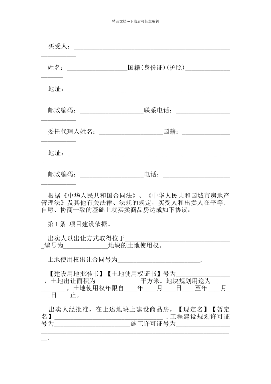 商品房买卖合同范本示例新版_第2页