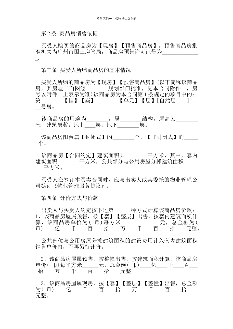 商品房买卖合同范本示例新版_第3页