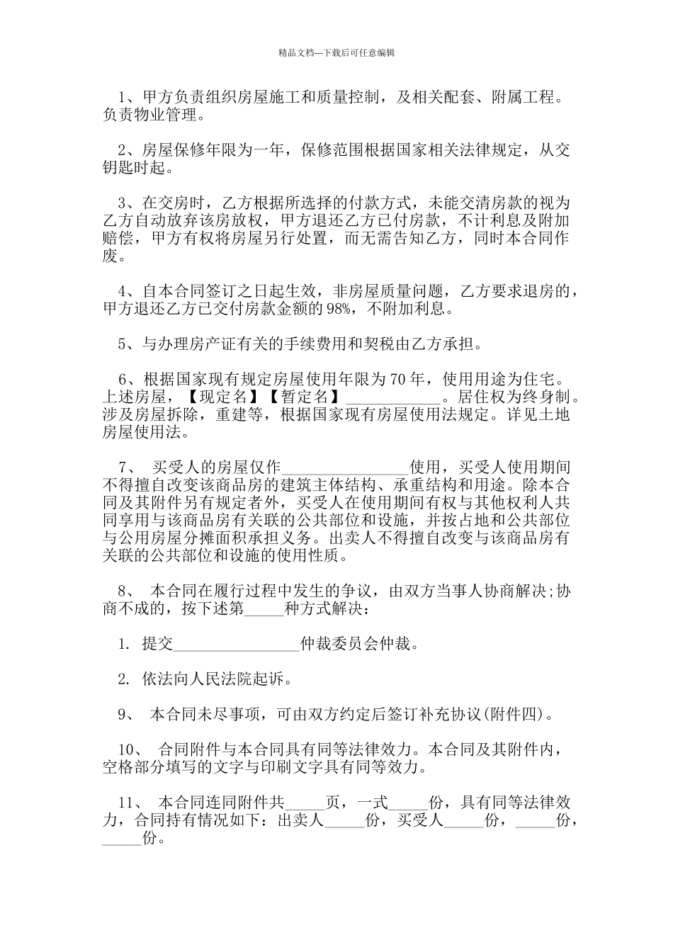 商品房购买合同_第2页