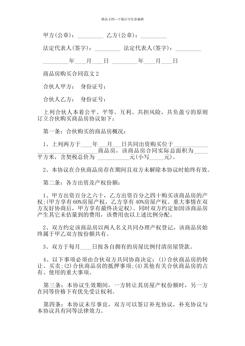 商品房购买合同_第3页