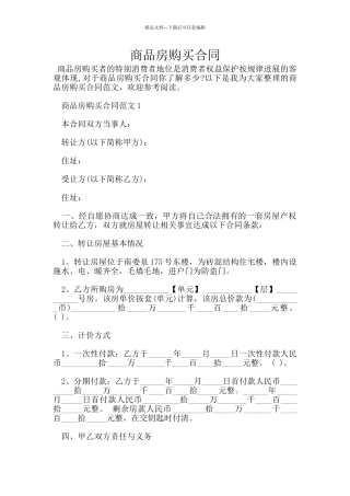 商品房购买合同