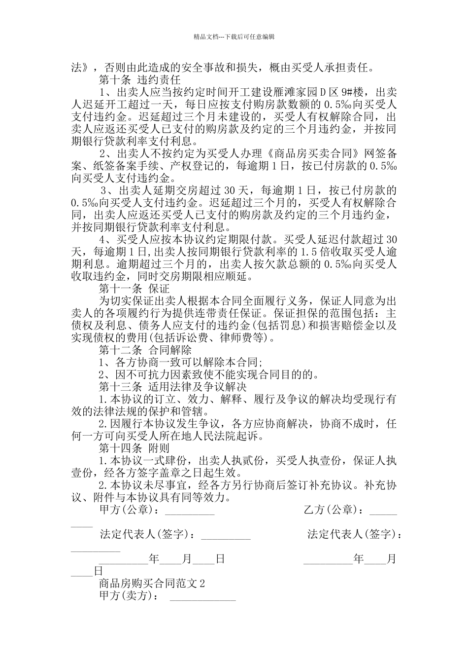 商品房购买合同范文最新2024_第3页