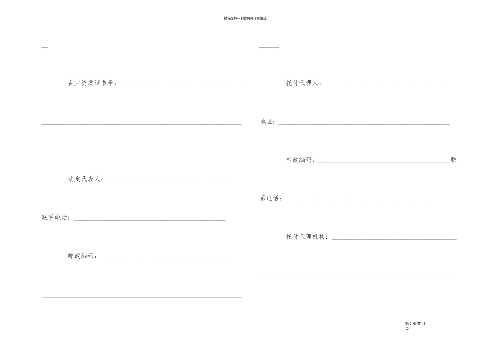商品房购房合同协议_第2页