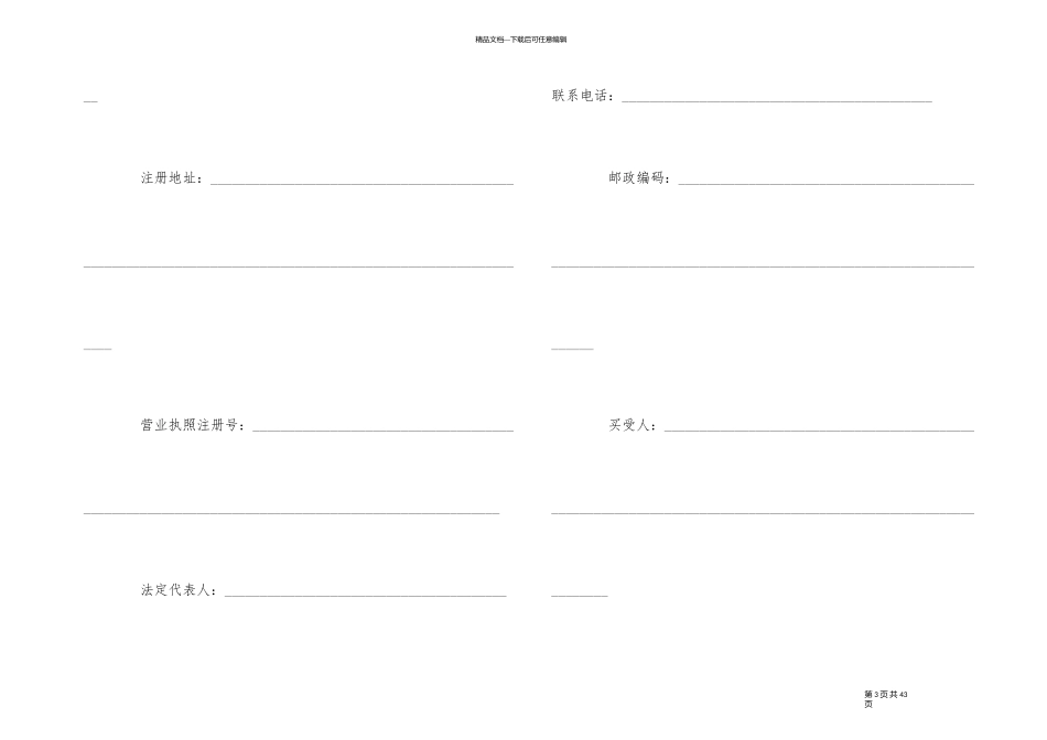 商品房购房合同协议_第3页