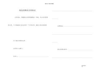 商品房购房合同协议