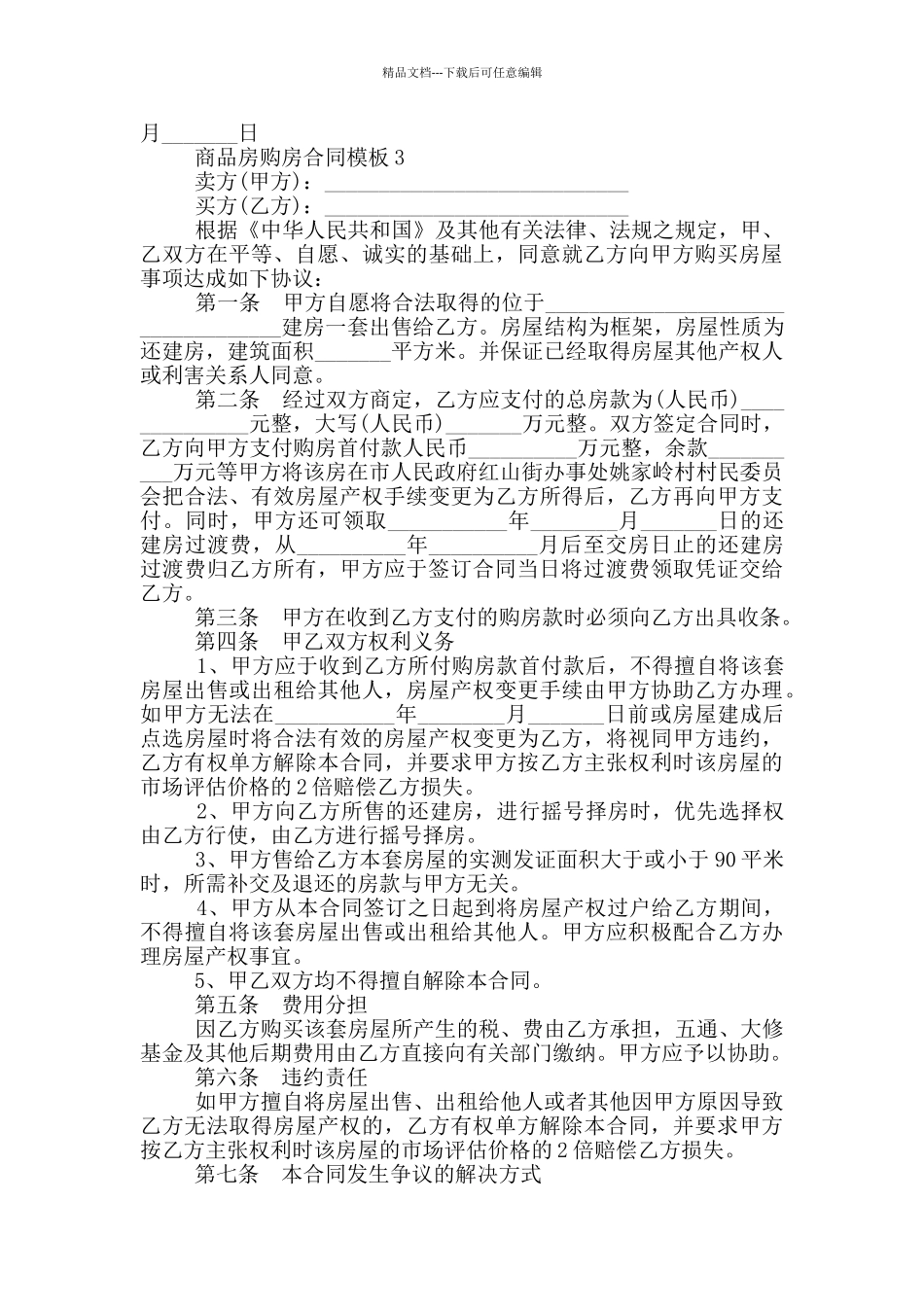 商品房购房合同模板最新_第3页