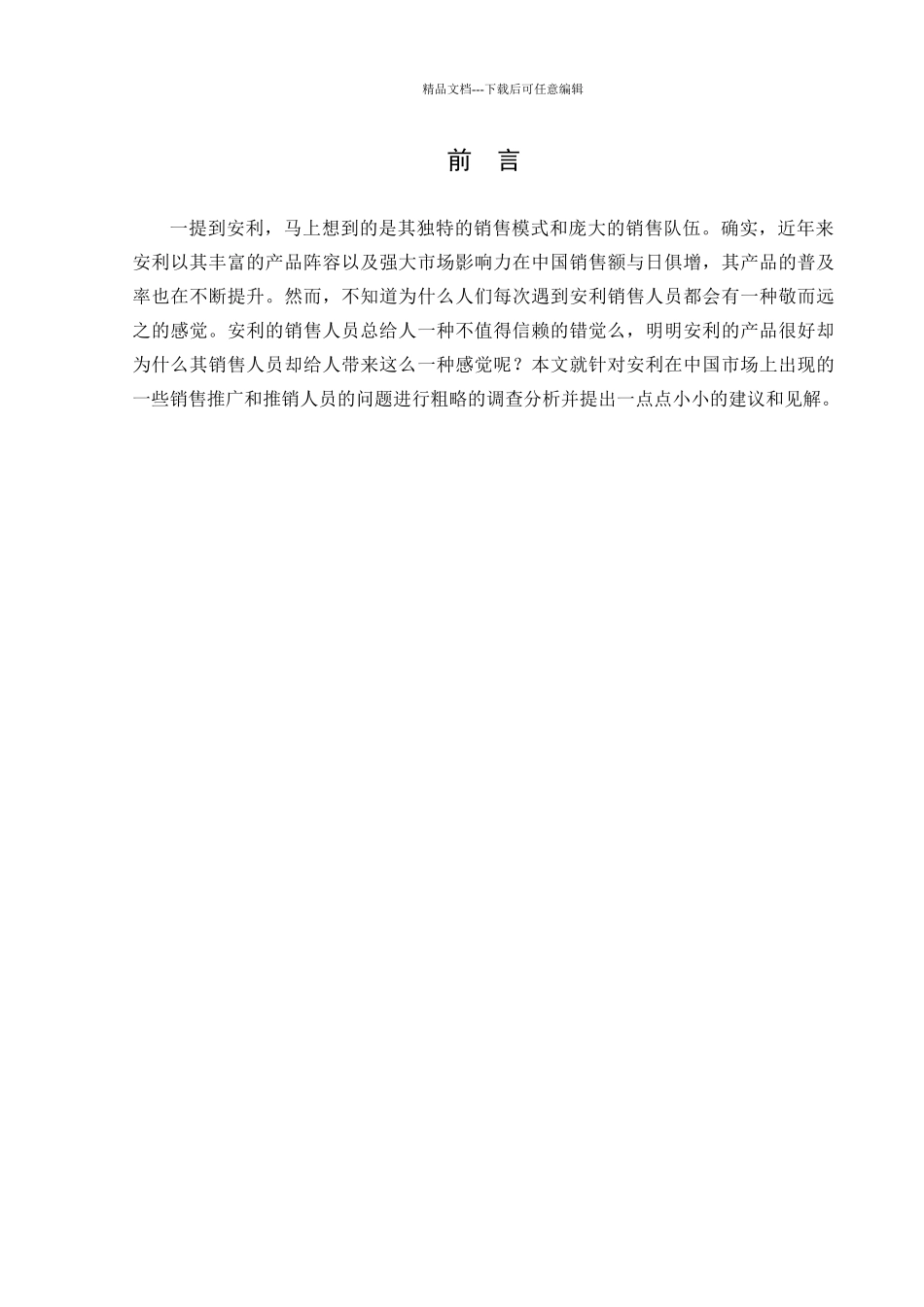 商品推销课程实践_第3页