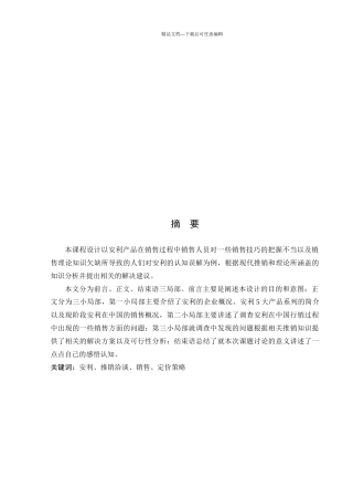 商品推销课程实践