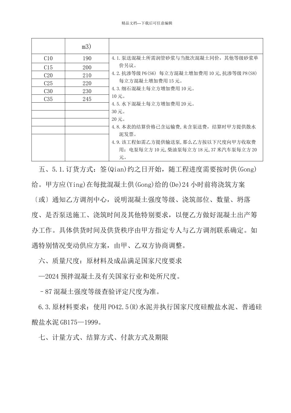 商品混凝土供货合同_第2页