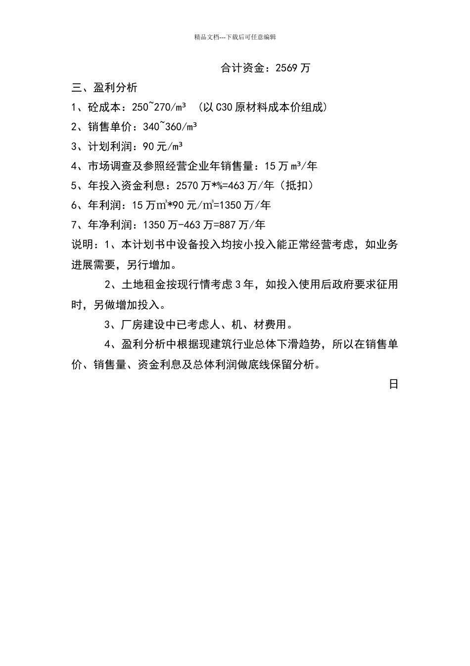 商品砼搅拌站建站计划书_第2页