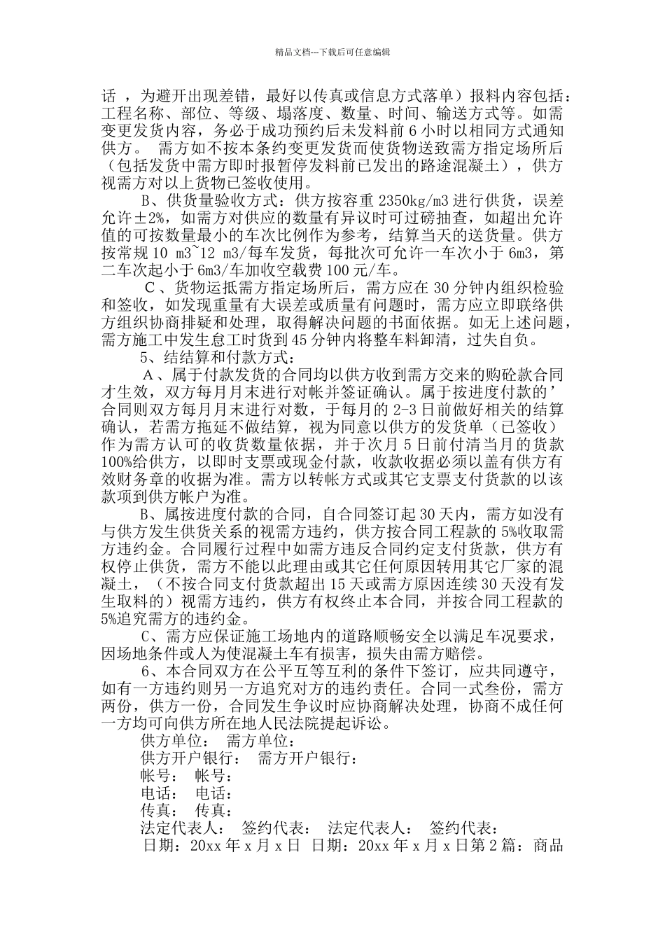商品销售合同_第2页