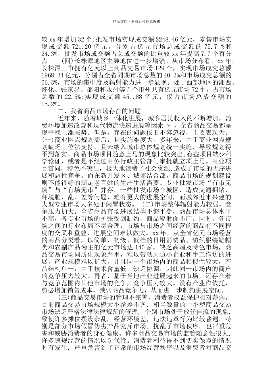 商品调研报告_第2页