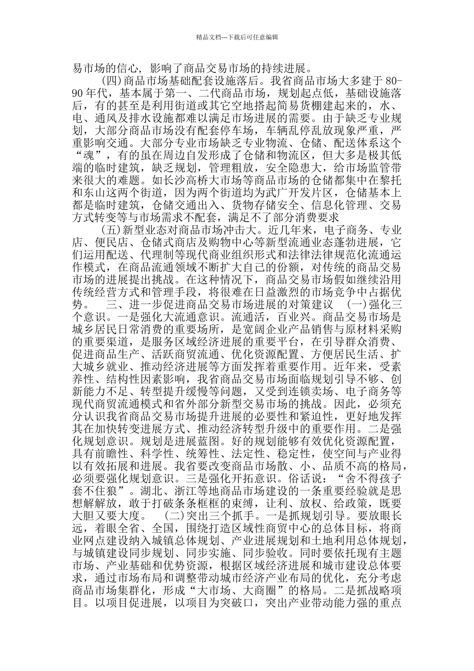 商品调研报告_第3页