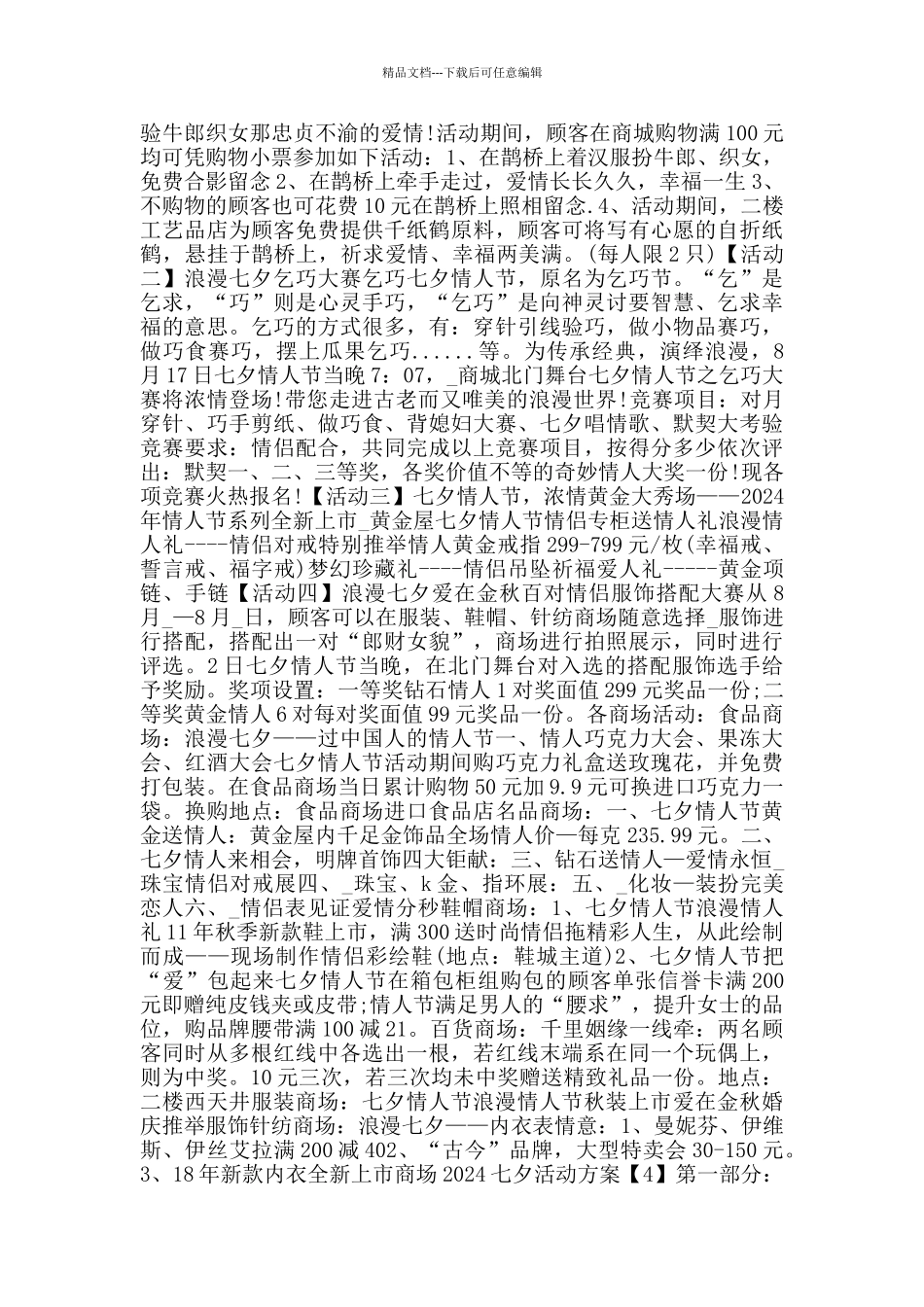 商场2024七夕活动方案_第3页
