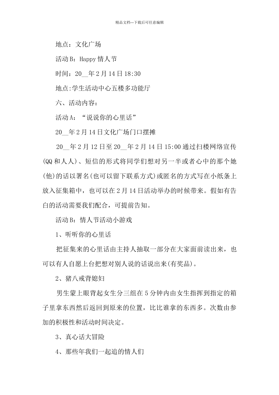 商场七夕活动方案参考5篇_第3页