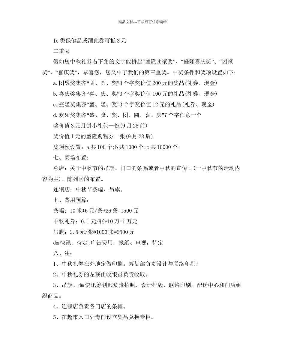 商场中秋节活动主题方案_第2页