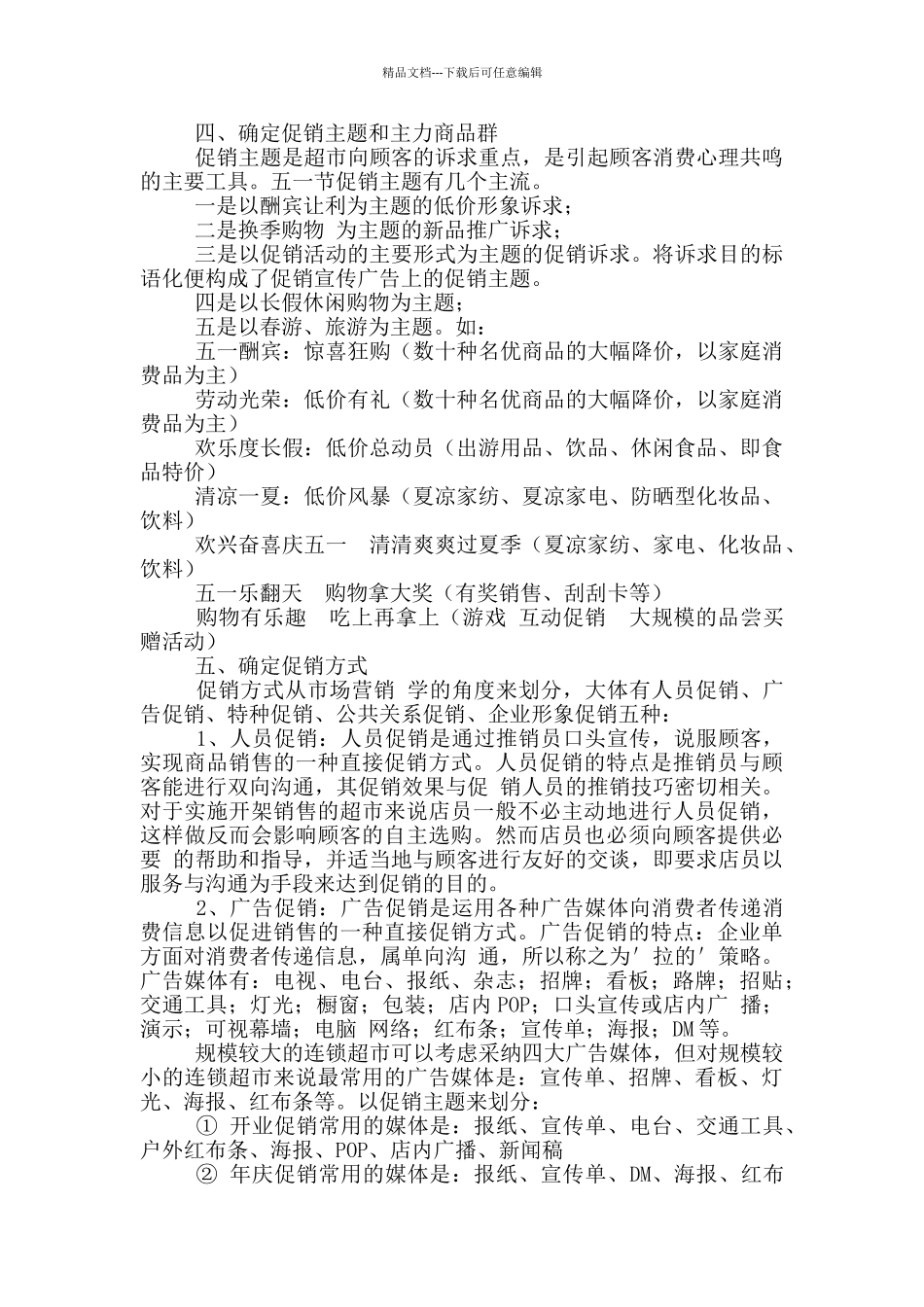 商场五一劳动节促销方案_第2页