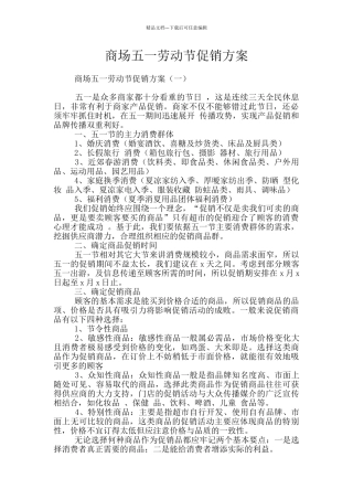 商场五一劳动节促销方案