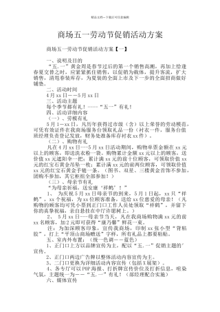 商场五一劳动节促销活动方案