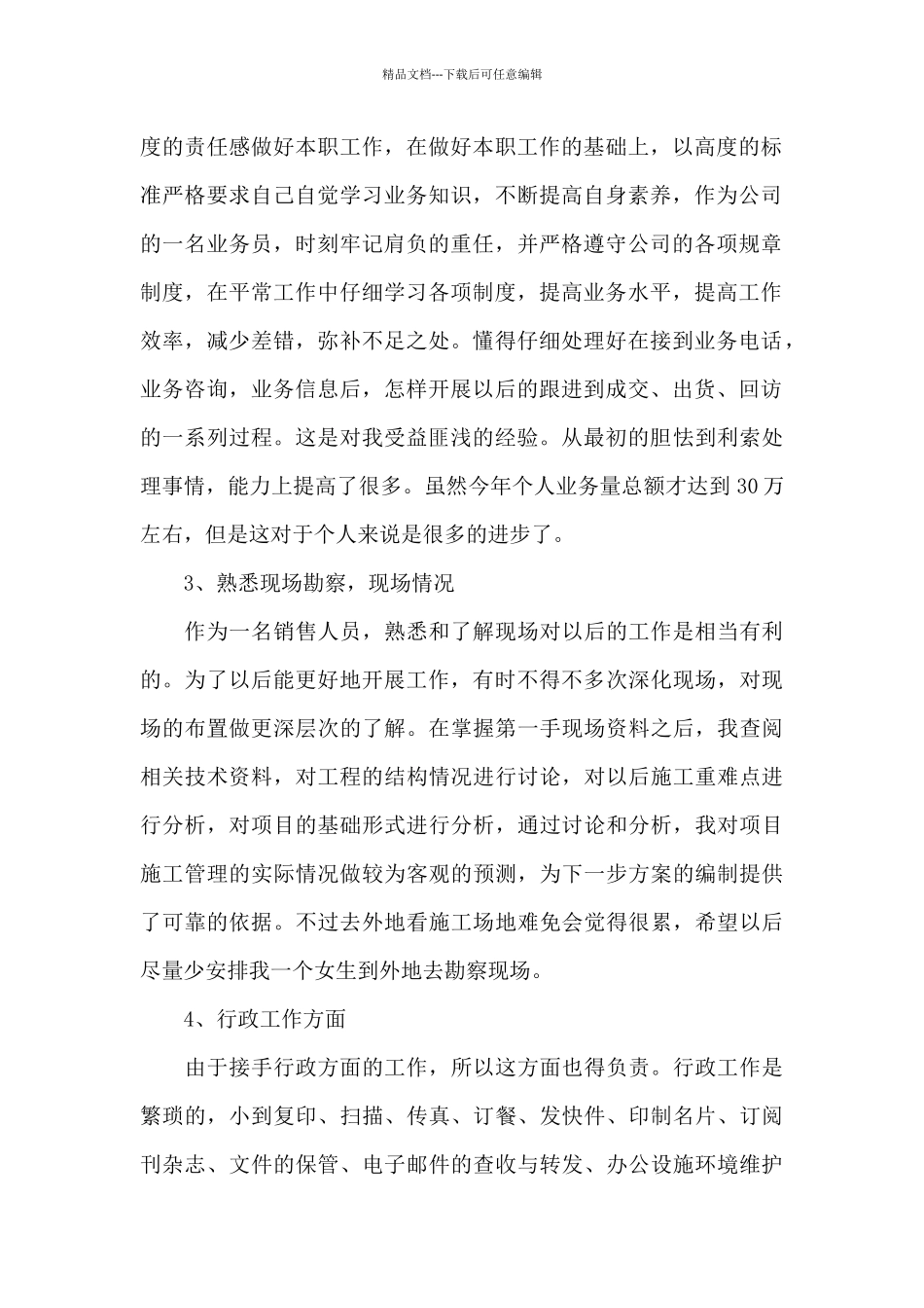 商场人员工作总结_第2页