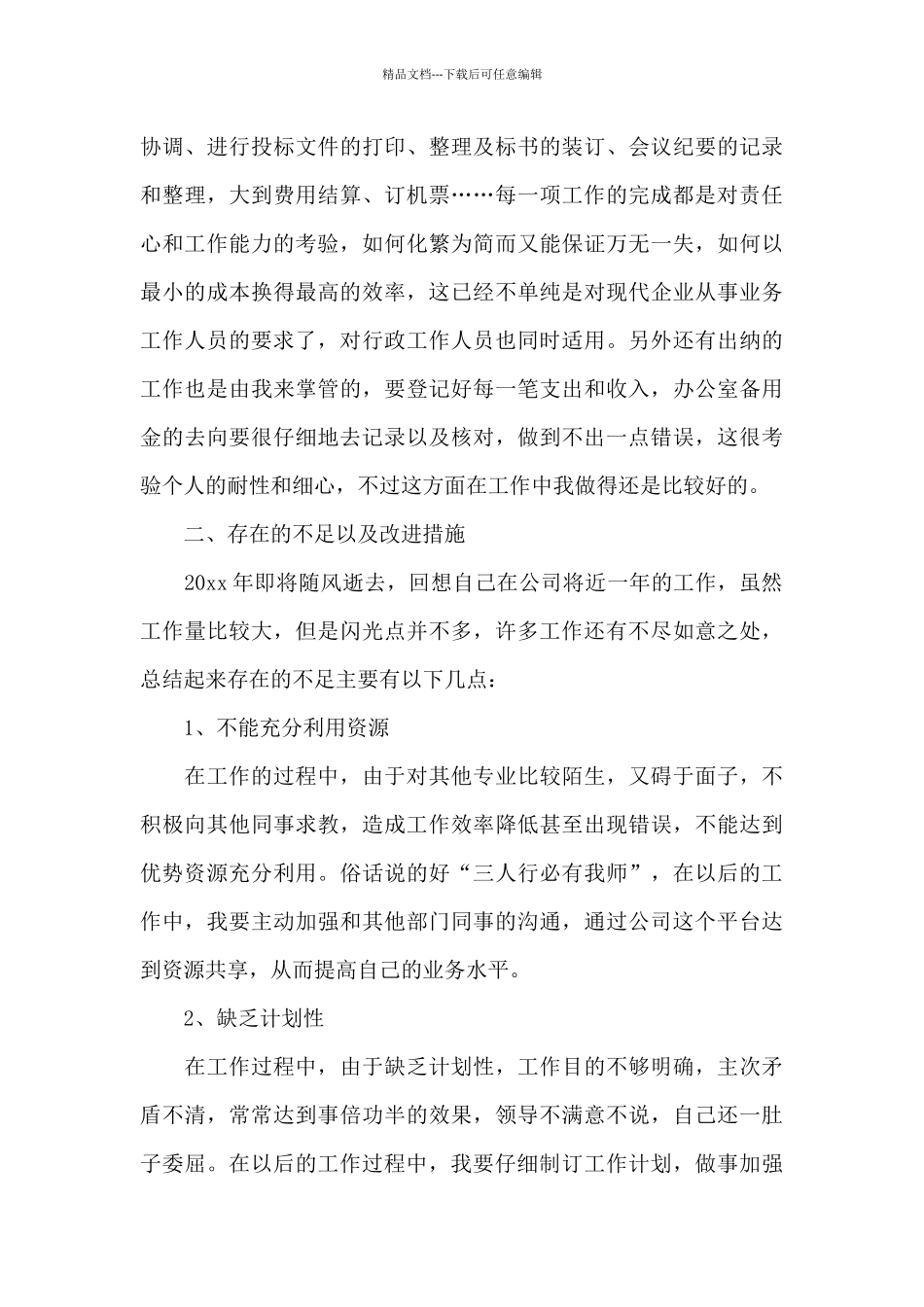 商场人员工作总结_第3页