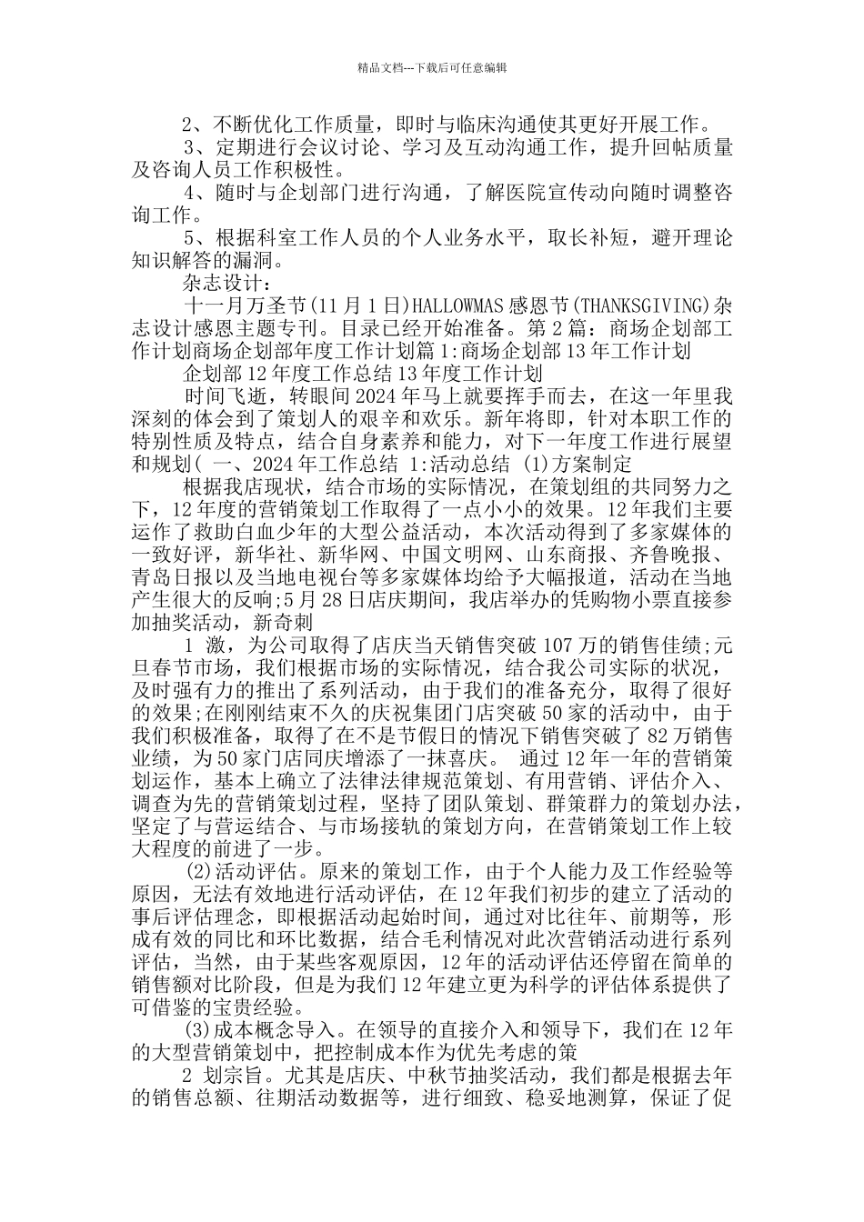 商场企划部工作计划_第3页