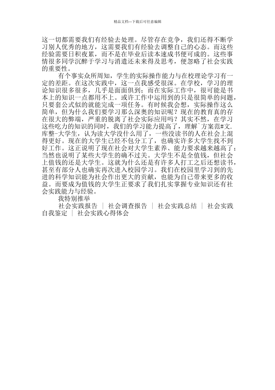 商场促销员社会实践心得体会_第3页