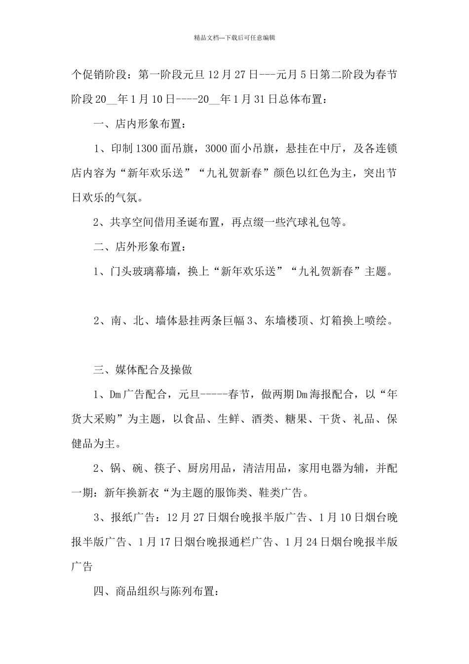 商场促销活动方案5篇_第2页