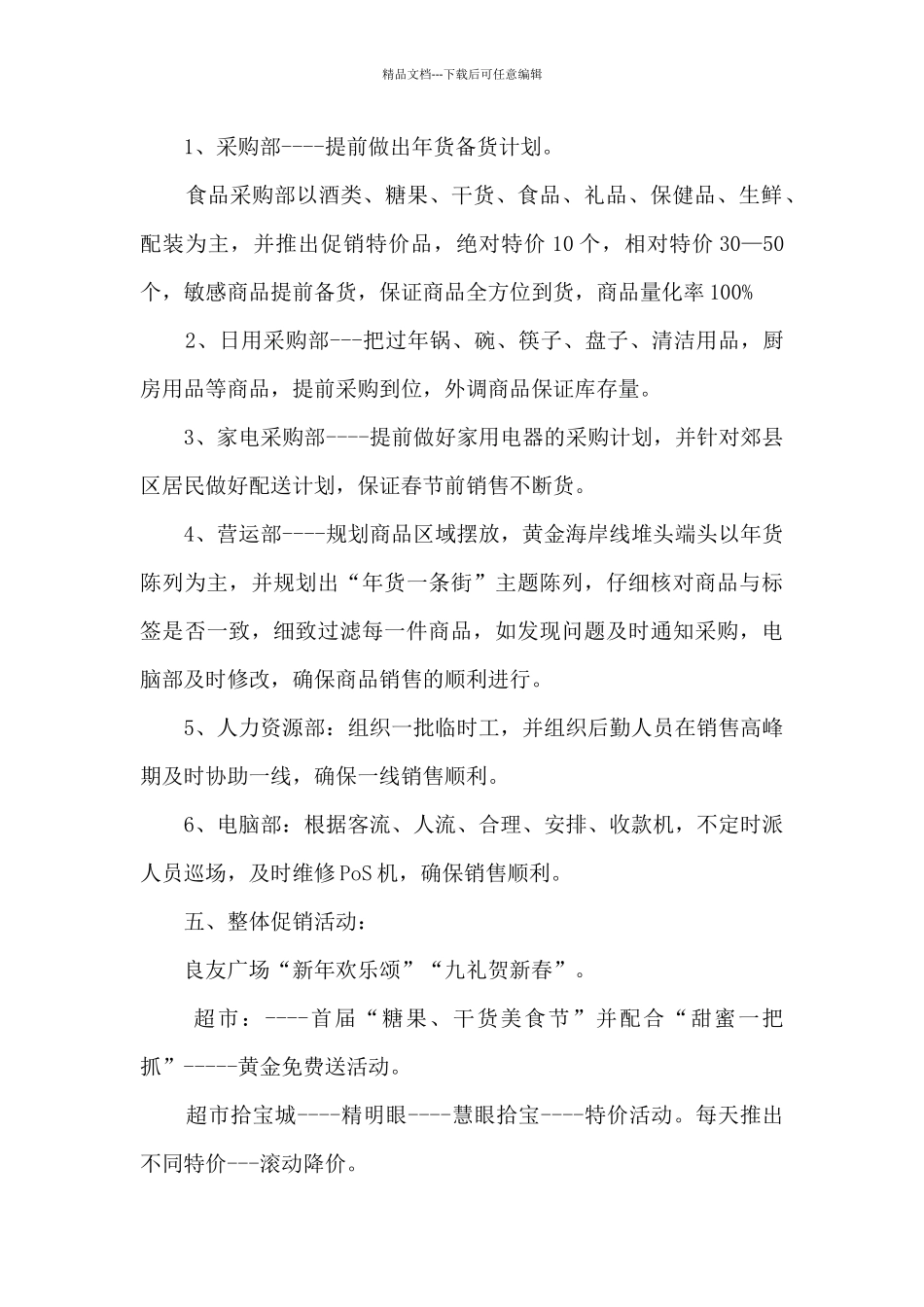 商场促销活动方案5篇_第3页