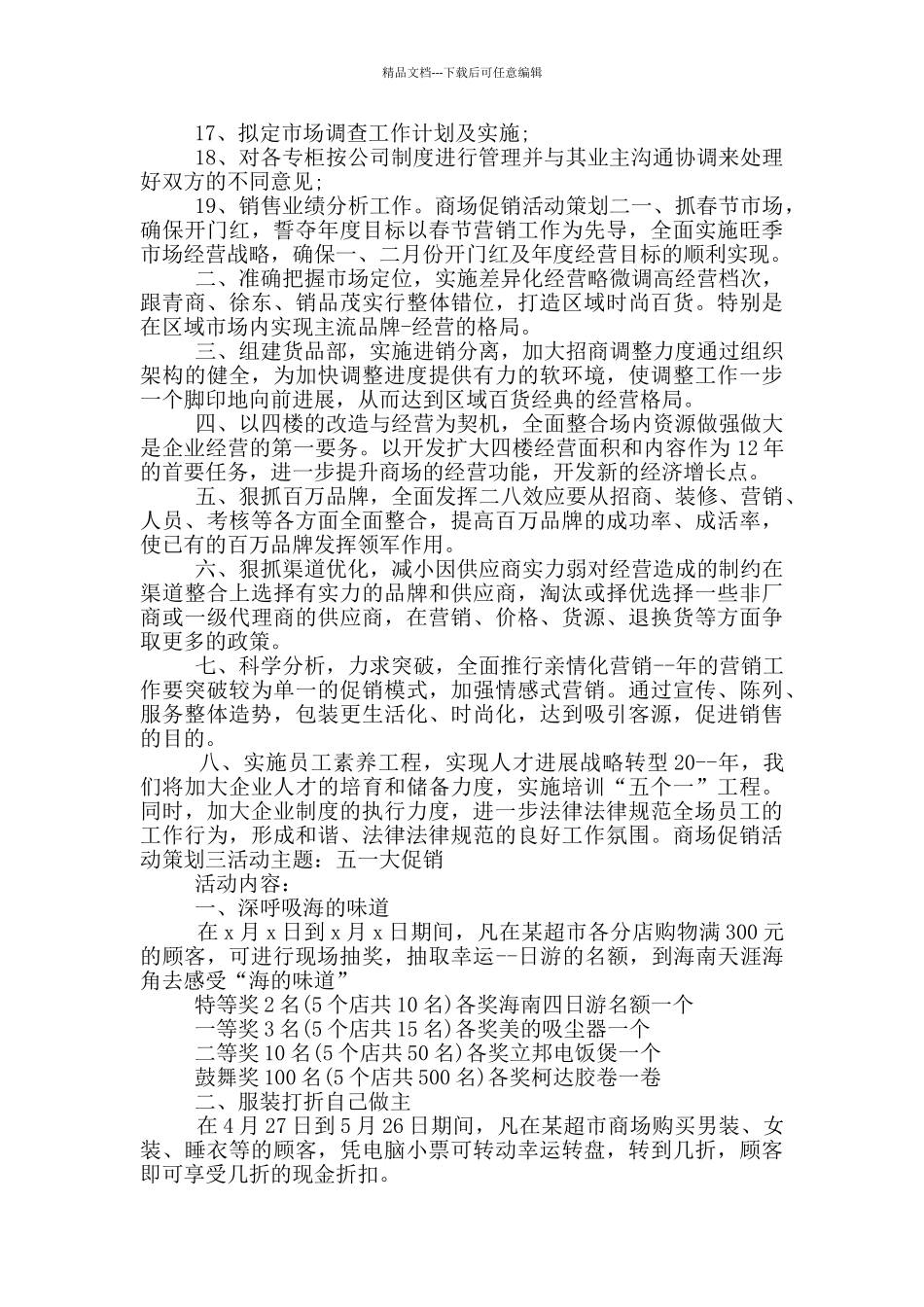 商场促销活动策划_第2页