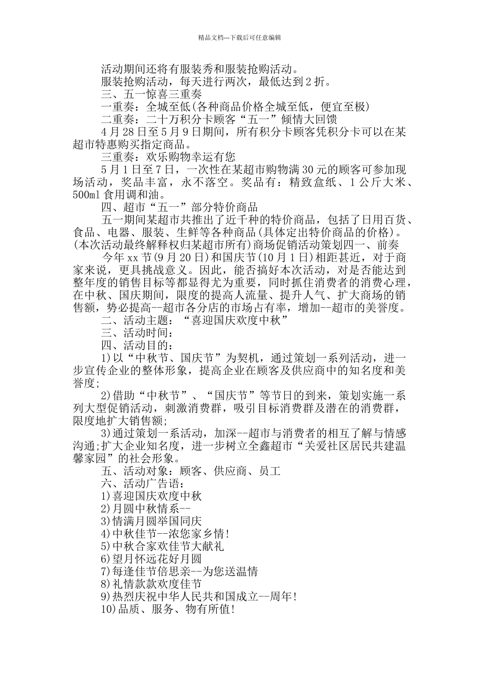 商场促销活动策划_第3页