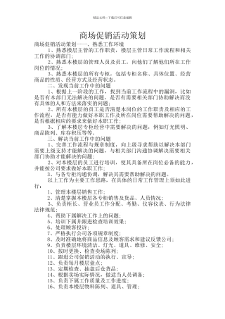 商场促销活动策划