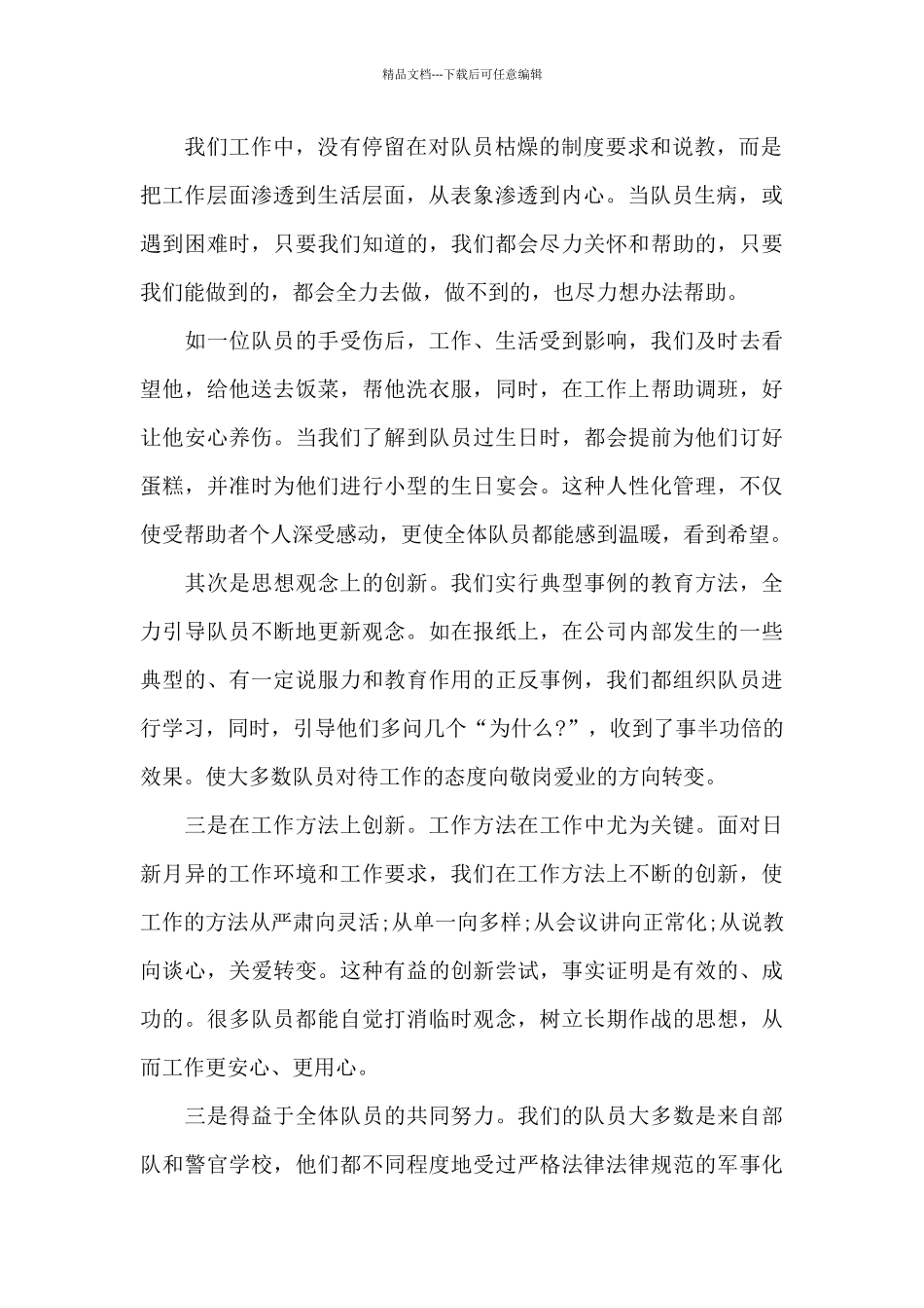 商场保安员工个人总结_第2页