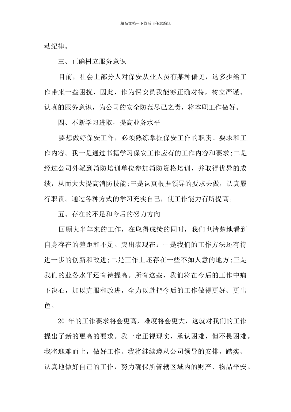 商场保安工作总结报告5篇范文_第2页