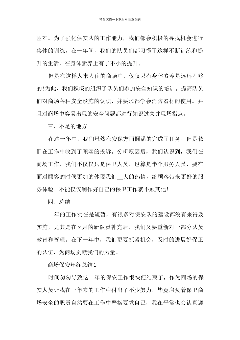 商场保安年终总结_第2页