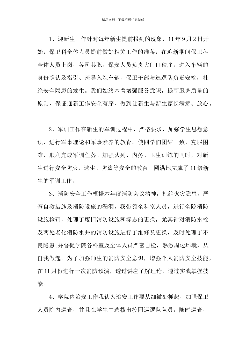 商场保安年终总结2024范文五篇_第2页