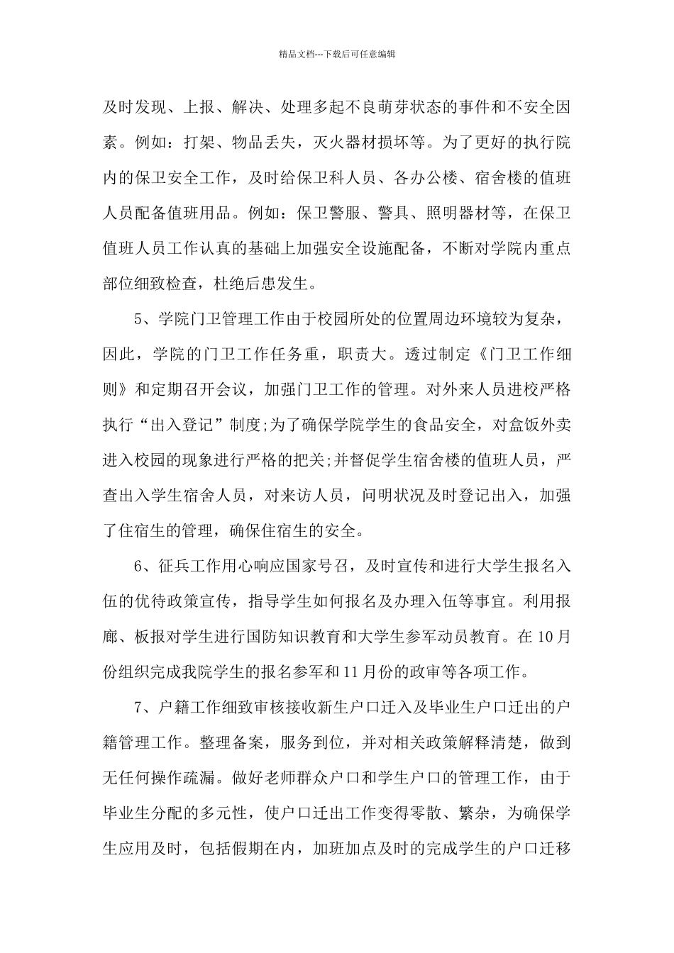 商场保安年终总结2024范文五篇_第3页