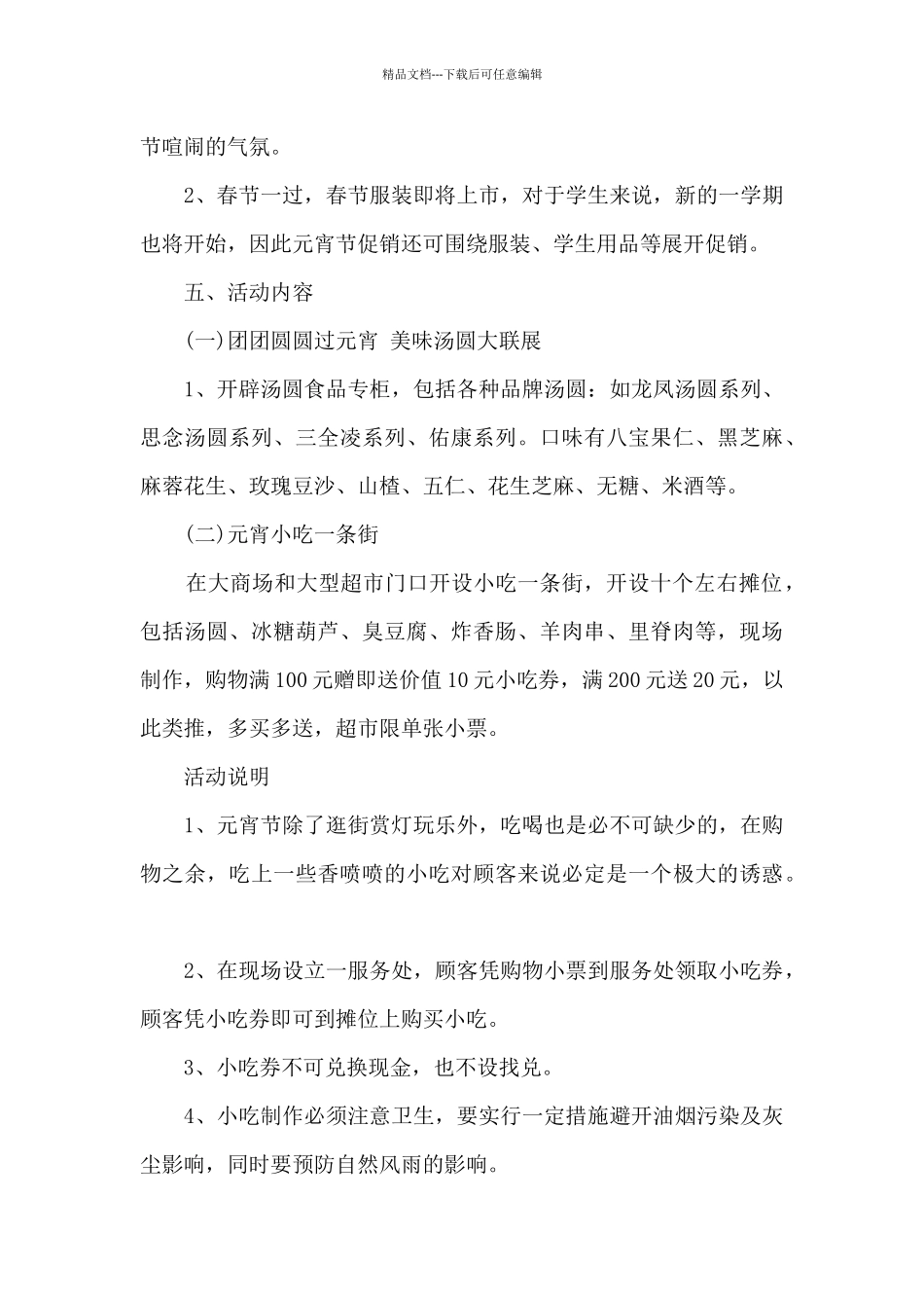 商场元宵节活动方案3篇范文_第3页