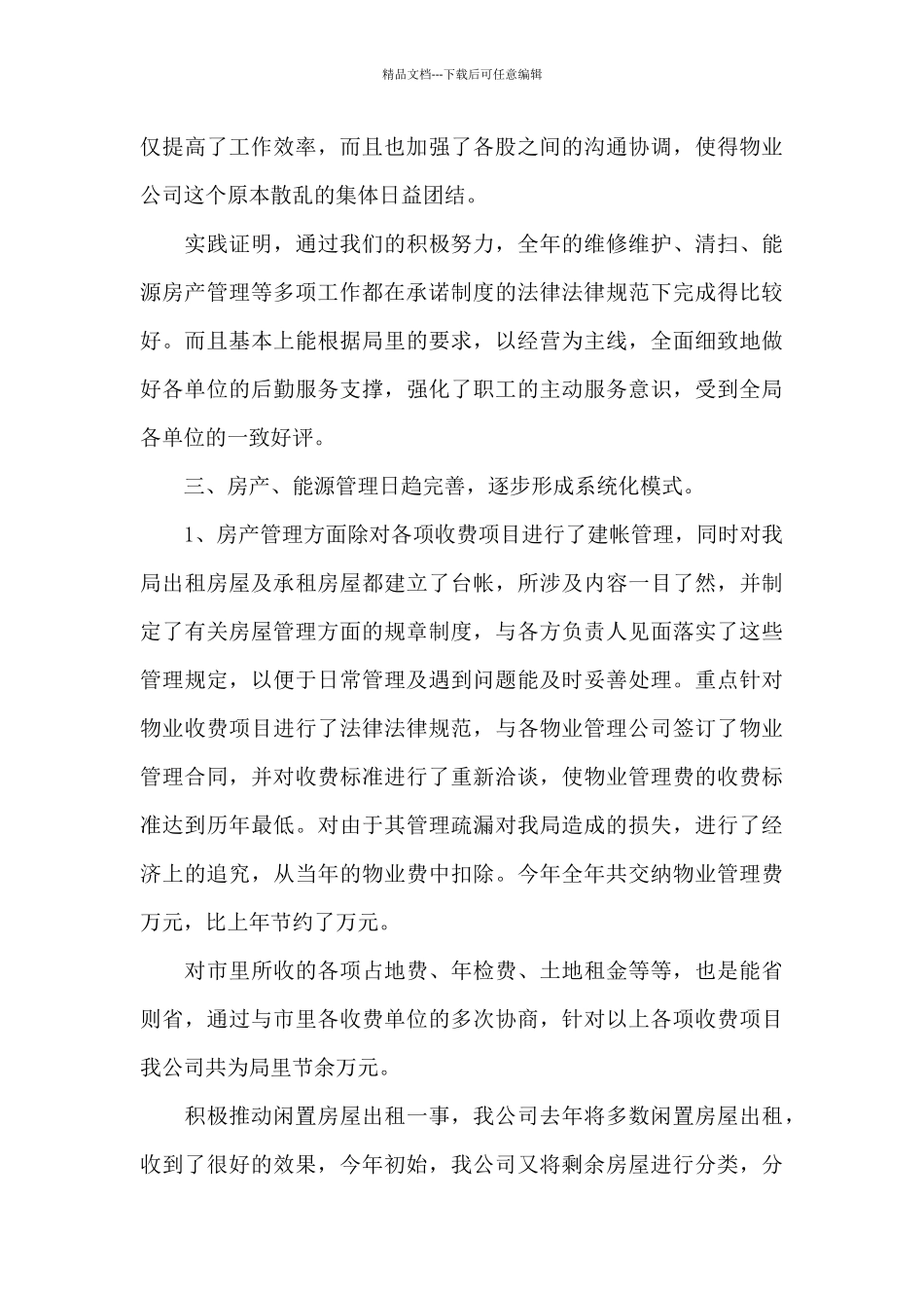 商场写字楼物业管理工作总结_第3页