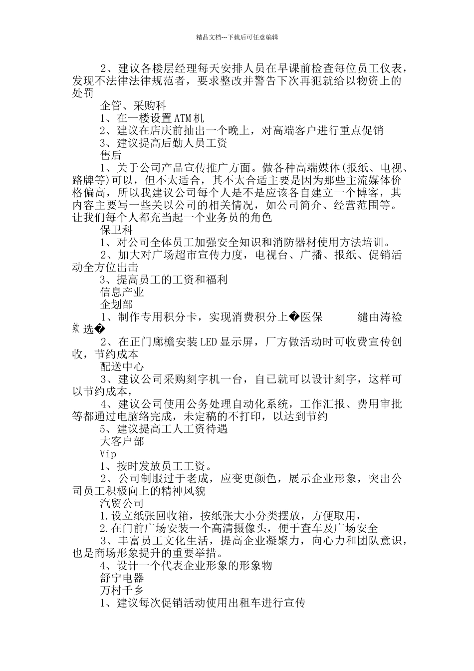 商场合理化建议范文三篇_第2页