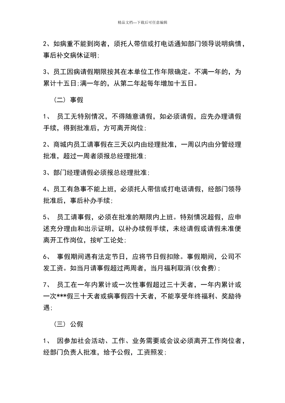 商场员工考勤管理制度_第2页