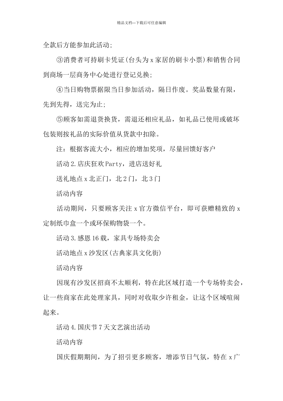商场国庆节活动策划2024年_第2页