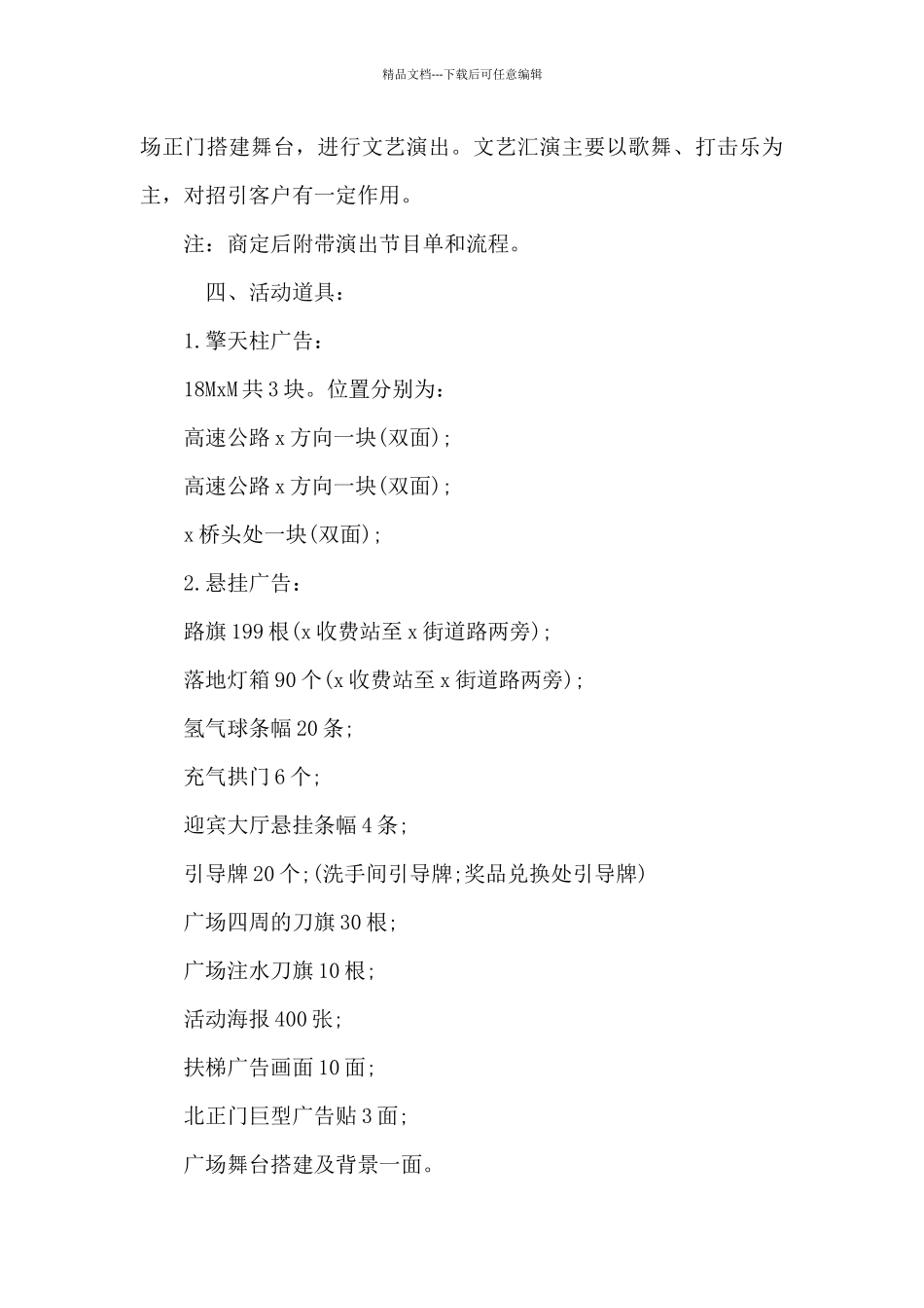 商场国庆节活动策划2024年_第3页