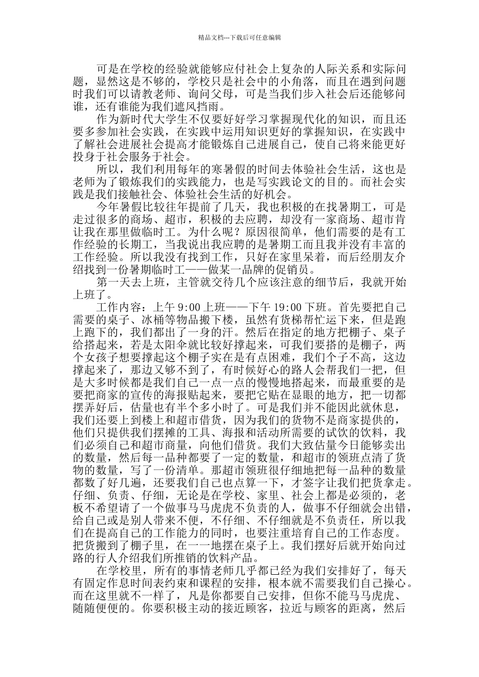 商场实践报告_第2页