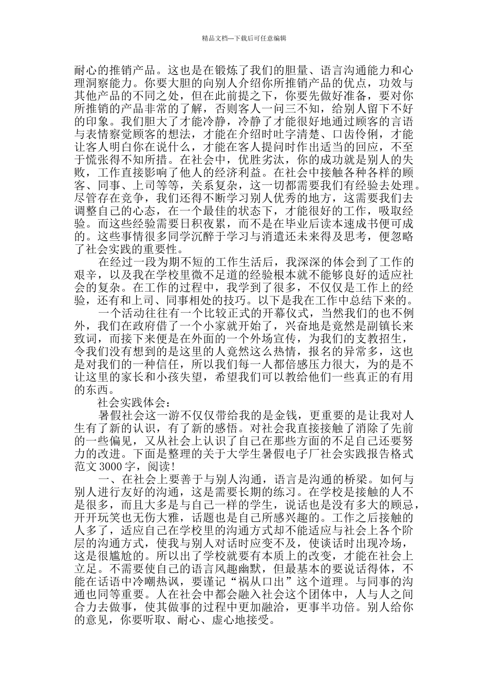 商场实践报告_第3页