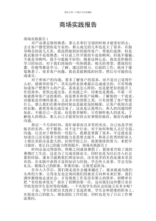 商场实践报告