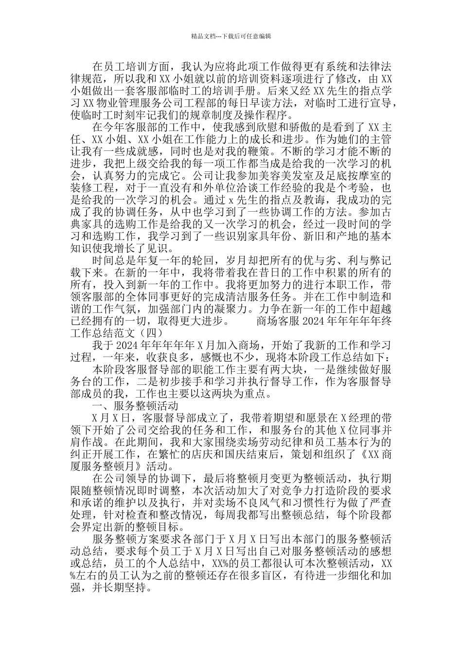 商场客服2024年终工作总结范文_第3页