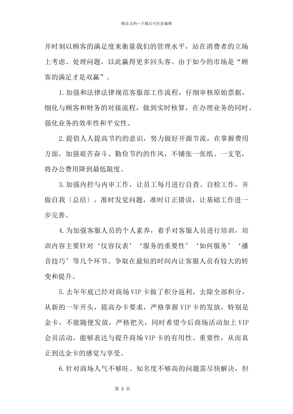 商场客服下半年计划_第3页